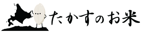 たかすのお米